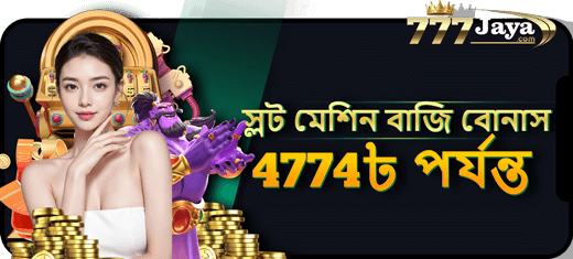 স্লট মেশিন বাজি বোনাস