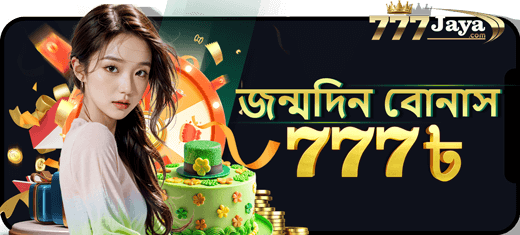 777 জন্মদিন বোনাস