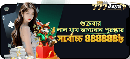 শুক্রবার বোনাস লাল খাম ভাগ্যবান পুরস্কার 888888BDT