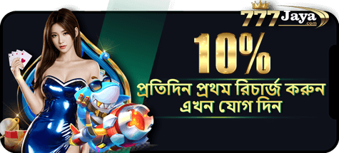 দৈনিক 10% স্লট