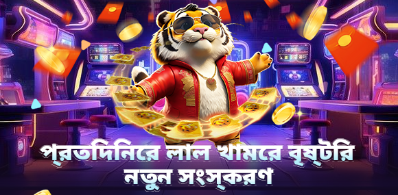 দৈনিক ভাগ্যবান লাল খাম ！
