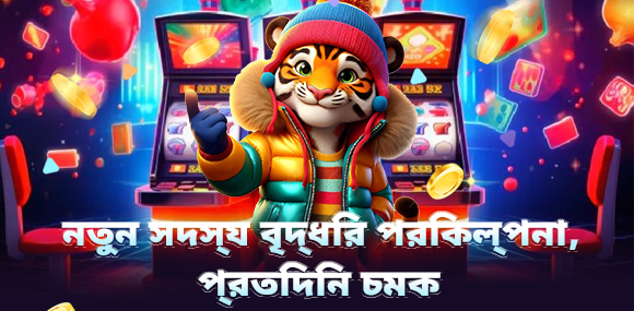 নতুন সদস্য বৃদ্ধির পরিকল্পনা