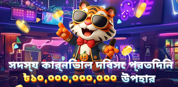 সদস্য কার্নিভাল দিবস