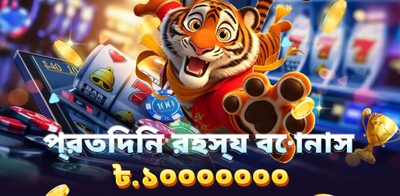 রহস্য বোনাস এবং ভাগ্যবান বোনাস
