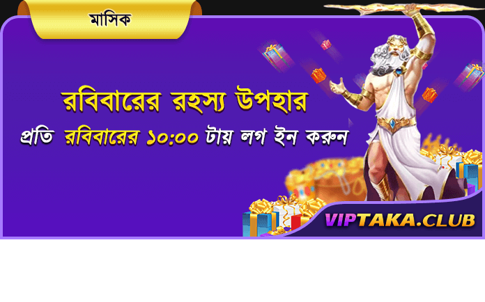 রবিবারের রহস্য উপহার